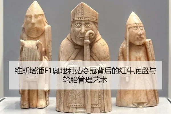 wei-si-ta-pan-ao-di-li-zhan-duo-guan-bei-hou-de-hong-niu-di-pan-yu-lun-tai-guan-li-yi-shu-3-897.jpg
